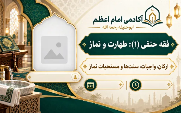 ارکان، واجبات، سنت‌ها و مستحبات نماز